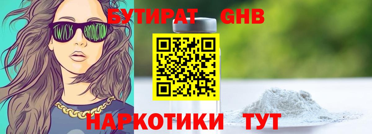 Бутират вода Махачкала