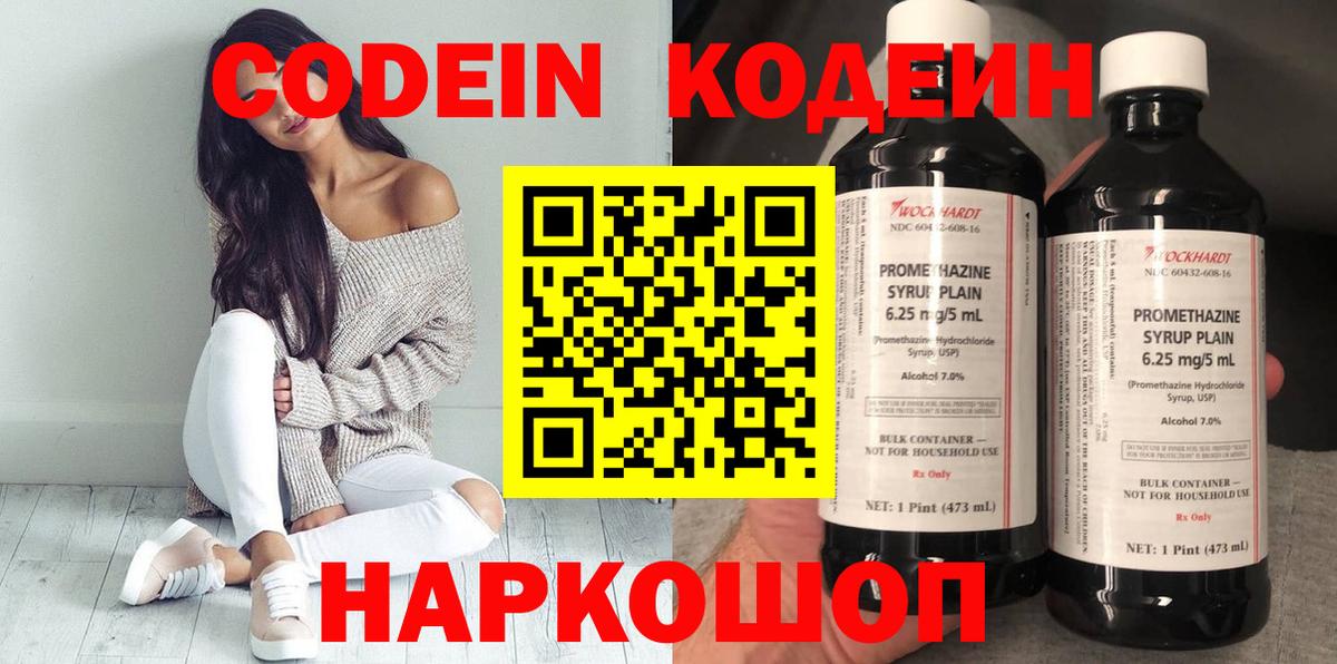 Codein напиток Lean (лин)  Вход с VPN  Кодеиновый сироп Lean Purple Drank  Махачкала 