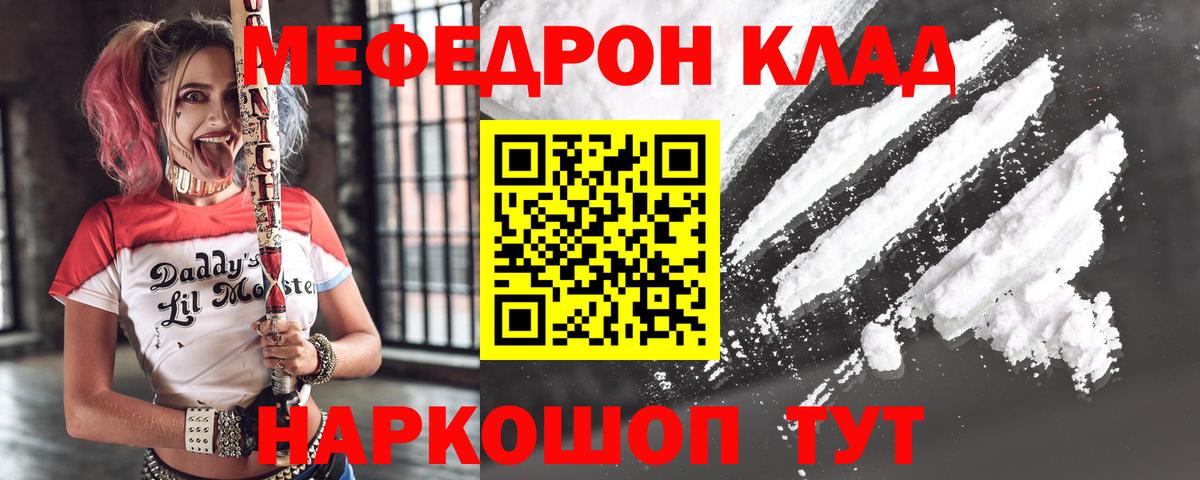 Мефедрон кристаллы Махачкала