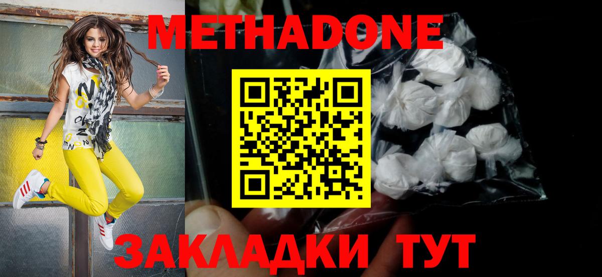 Метадон methadone  Вход с VPN  Махачкала 