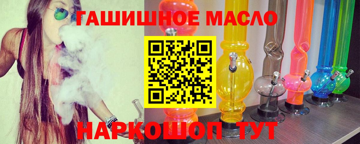 ТГК THC oil  ТГК гашишное масло  Вход с VPN  Махачкала 